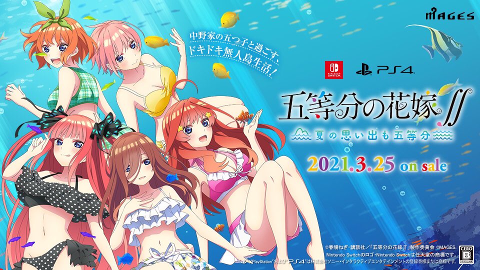 Game 五等分の花嫁 夏の思い出も五等分 主題歌 みなみかぜ Love Annex